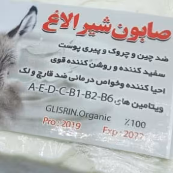 صابون شیرالاغ