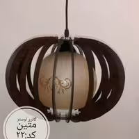 لوستر چوبی سری آویز سقفی کد LA22