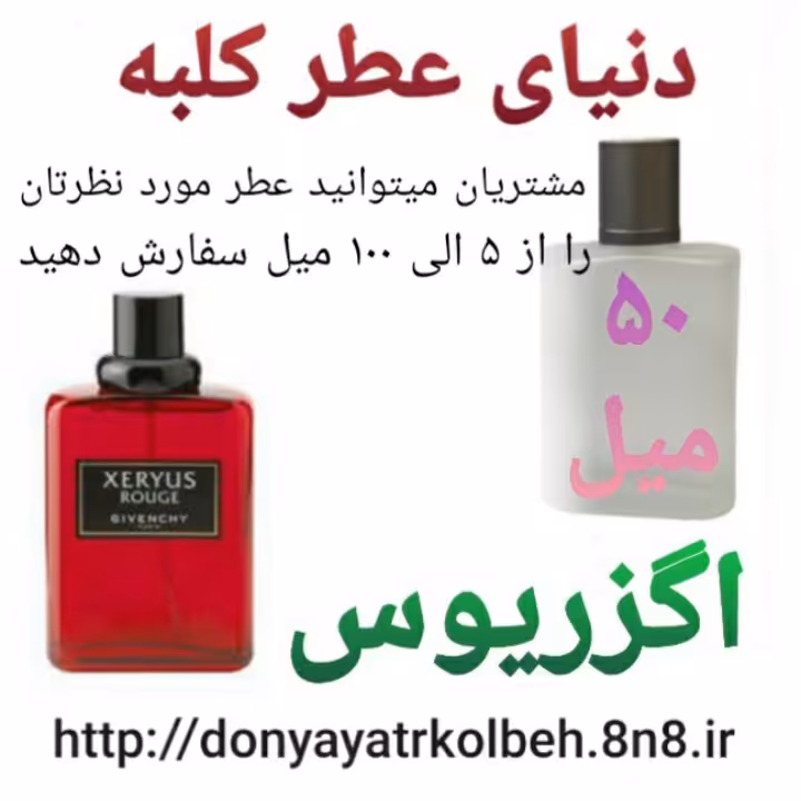 عطر اگزریوس 50 میل