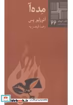 قیمت و خرید کتاب کوچک 22 مده‎آ اثر آئورلیو پس | ایده بوک