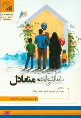 کتاب خانواده متعادل