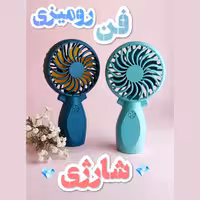 پنکه دستی فن رو میزی شارژی