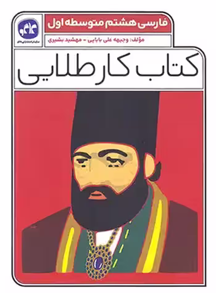 کتاب کار طلایی فارسی هشتم کاگو - چی بخونم
