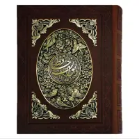 125202-کتاب نفیس دیوان حافظ وزیری معطر چرم جعبه دار طرح مس چهار گوش مس