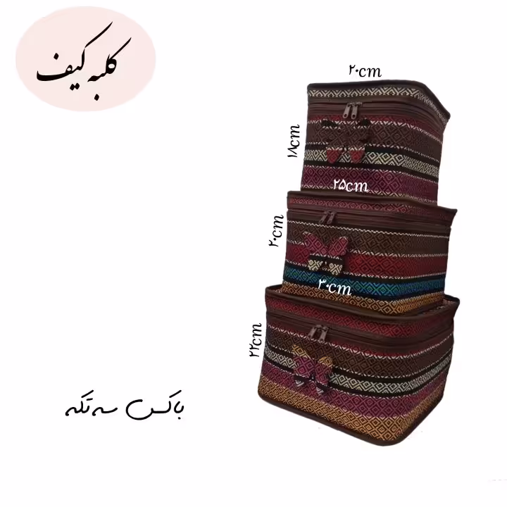 باکس سه تکه طرح گلدار 