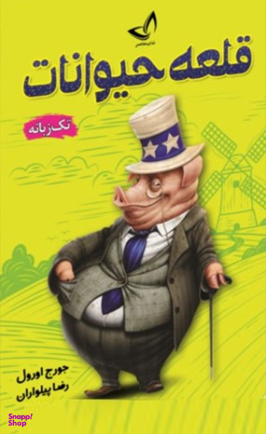 قلعه حیوانات