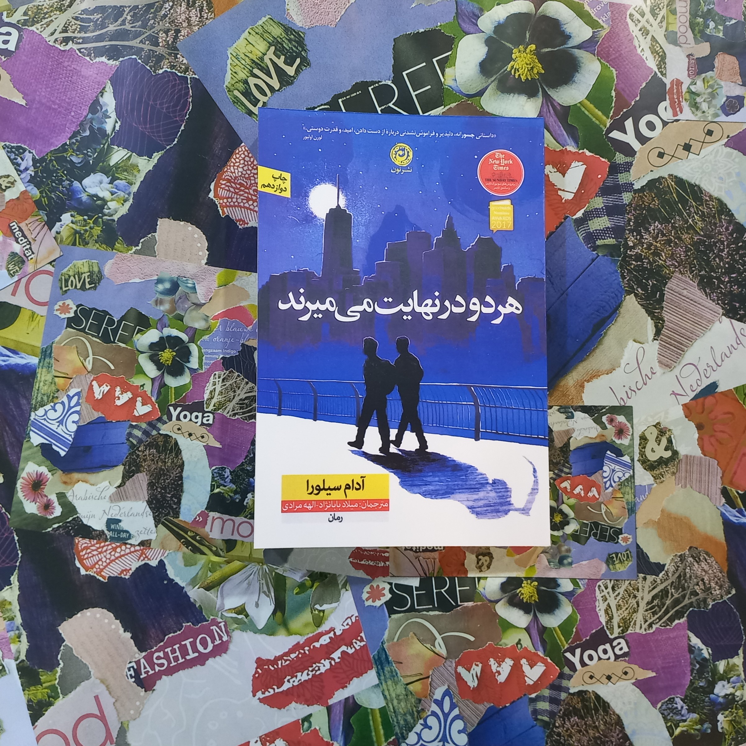 کتاب هردو در نهایت میمیرند