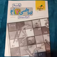 کتاب کمک درسی پاسخ ریاضی 7ام.نویسنده آرش کریمی.چاپ شانزدهم 1401