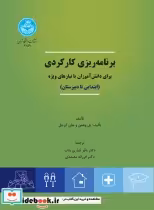 کتاب برنامه ریزی کارکردی برای دانش آموزان با نیازهای ویژه | ایده بوک