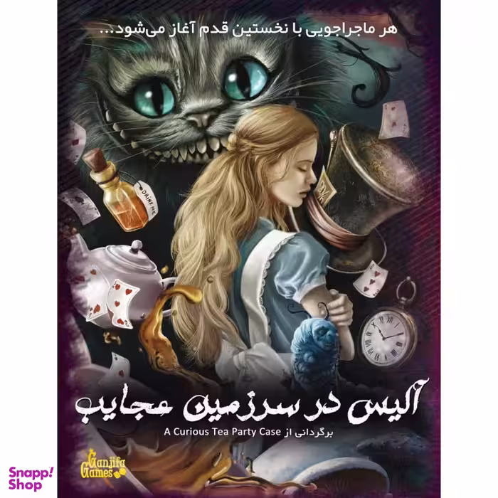 بازی فکری گنجیفا گیمز مدل پرونده معمایی آلیس در سرزمین عجایب