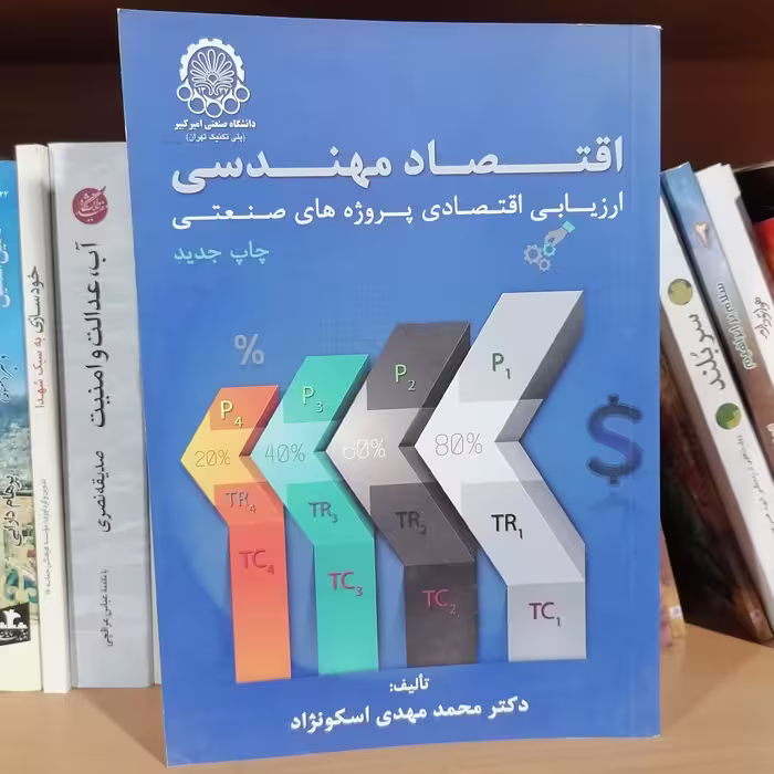 کتاب اقتصاد مهندسی، یا، ارزیابی اقتصادی پروژه های صنعتی

محمدمهدی اسکونژاد

ناشر دانشگاه صنعتی امیرکبیر

