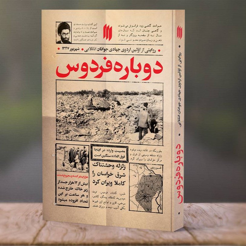 دوباره فردوس 