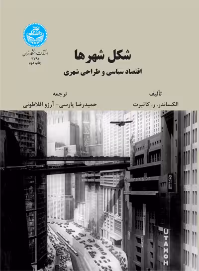 کتاب شکل شهرها