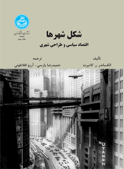 کتاب شکل شهرها