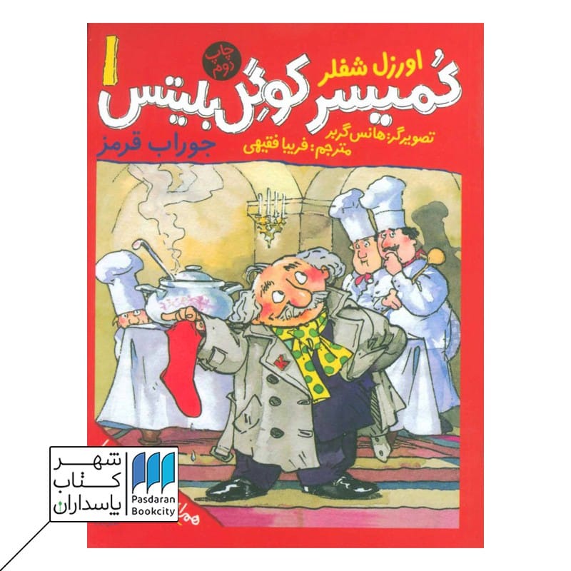 کتاب کمیسر کوگل بلیتس 1