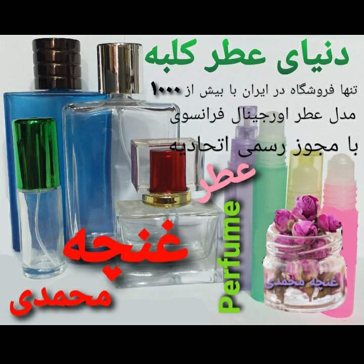 عطر غنچه محمدی 5 میل