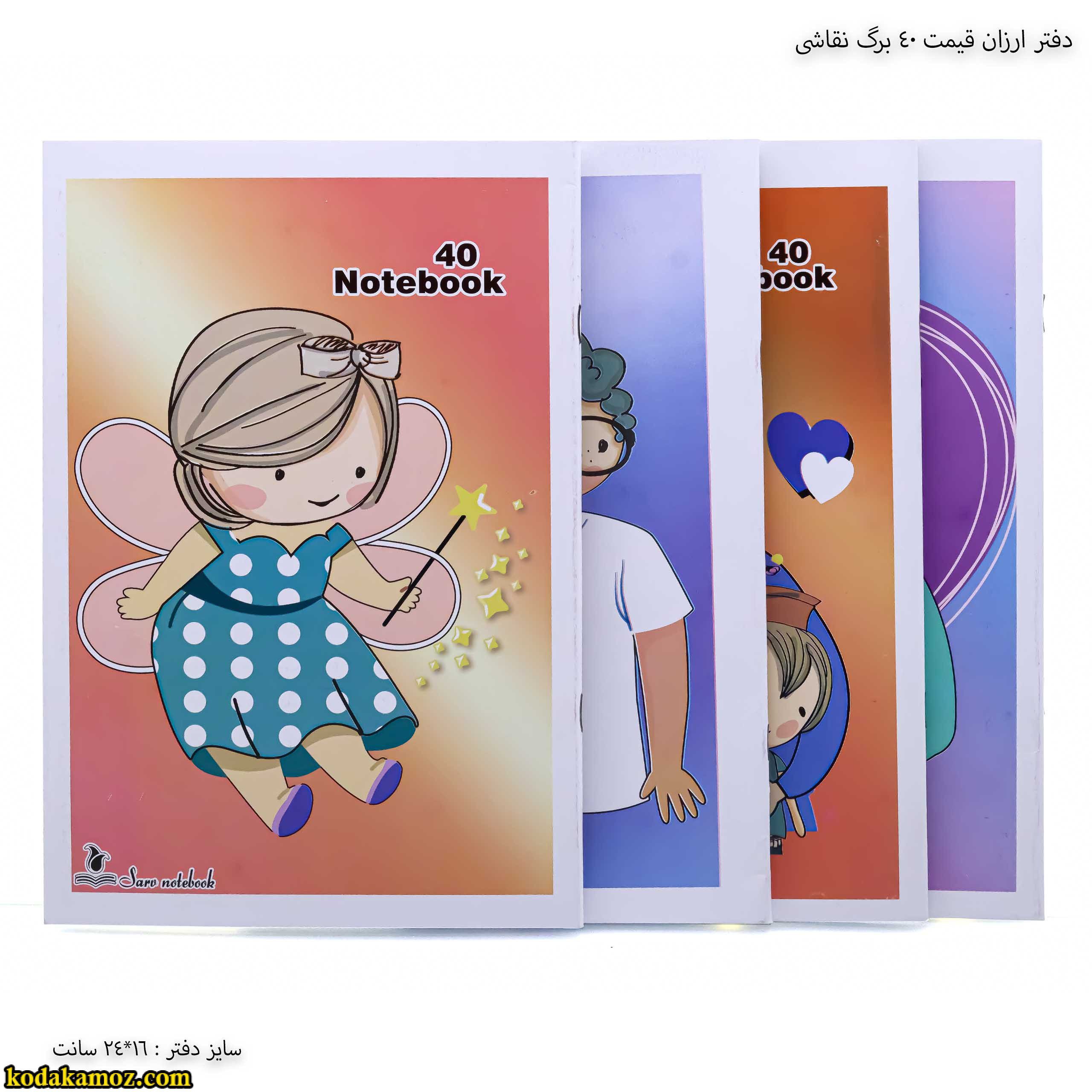 دفتر 40 برگ نقاشی جلد مقوایی بسته 5 عددی