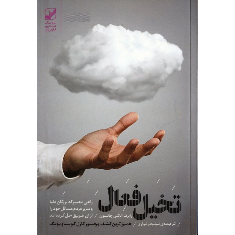 تخیل فعال