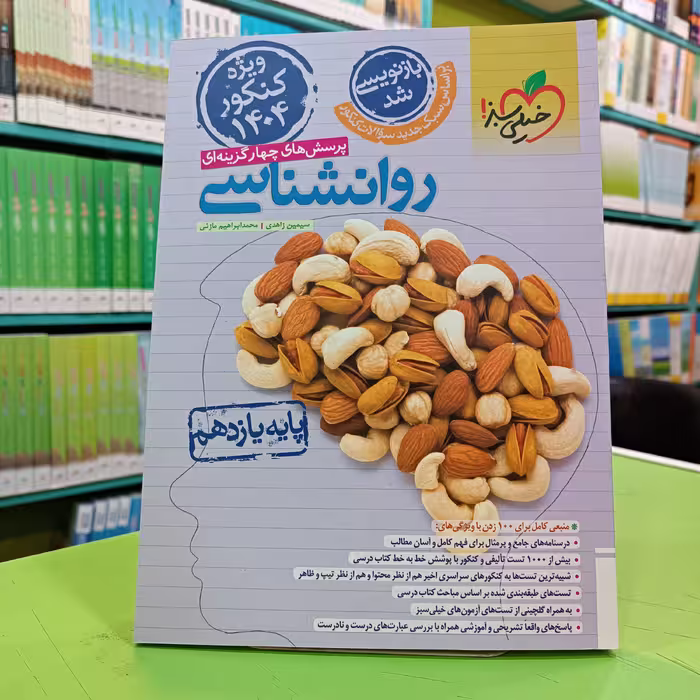 کتاب روانشناسی یازدهم خیلی سبز تست 