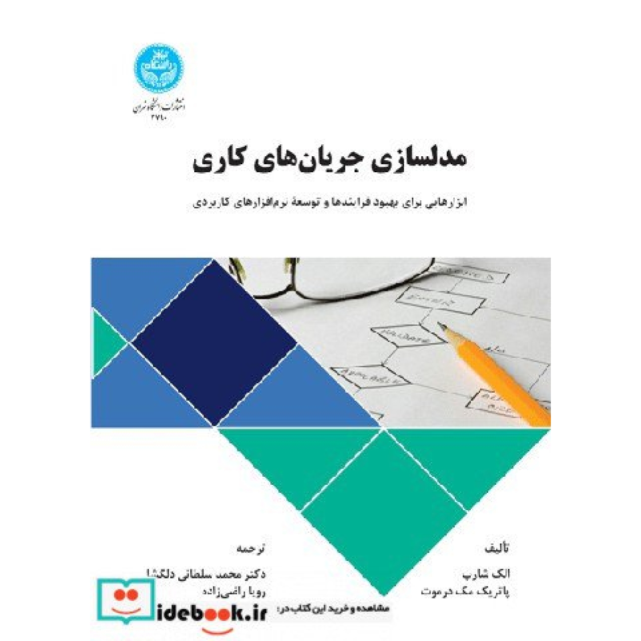 مدلسازی جریان های کاری 3790