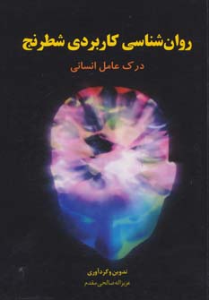 کتاب روان شناسی کاربردی شطرنج