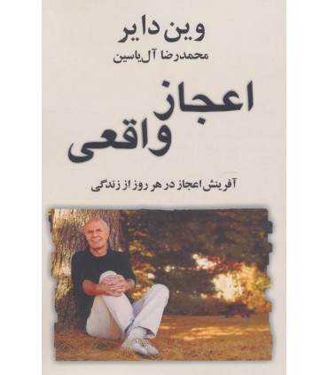 کتاب اعجاز واقعی