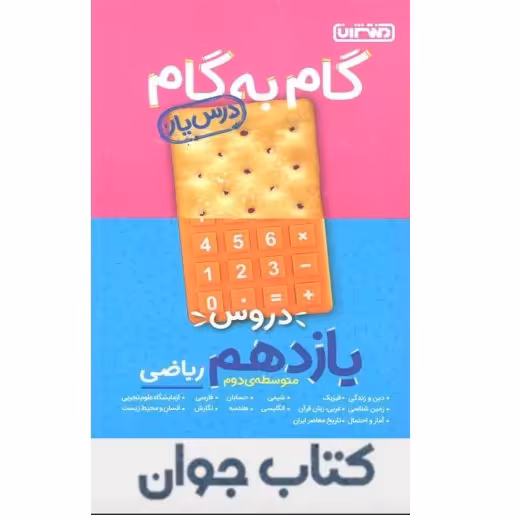 کتاب گام به گام درس یار پایه یازدهم ریاضی منتشران