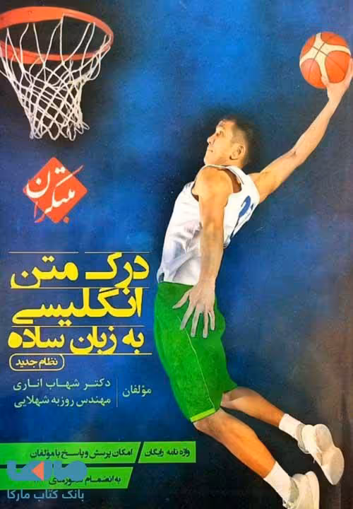 درک متن زبان انگلیسی به زبان ساده مبتکران