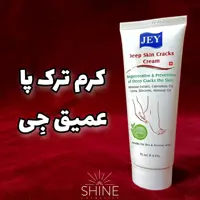 کرم ترک پای عمیق پوست پا جی  حجم 75 میل