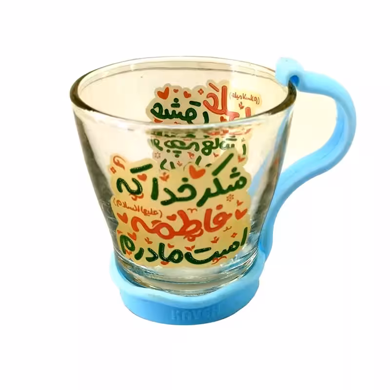103488-لیوان شیشه ای شفاف کودکانه طرح عشق علی و بچه هاش در دلم-قطر دهانه 7 ارتفاع 7.5-دسته پلاستیکی رنگی جدا