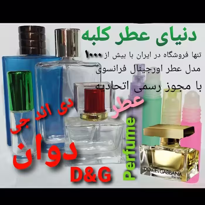 عطر  D.G دی اند جی دوان  5 میل