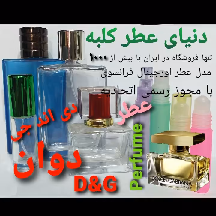 عطر  D.G دی اند جی دوان  5 میل