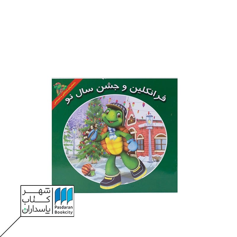 فرانکلین و جشن سال نو