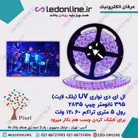 ال ای دی نواری UV