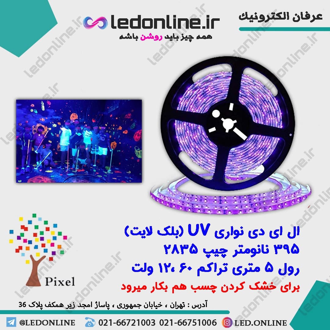 ال ای دی نواری UV