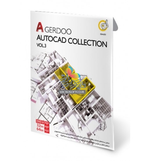 AutoCAD Collection Vol.3 گردو