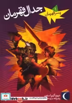 قیمت و خرید کتاب پسر قهرمان 1 اثر دیوید گریم استون | ایده بوک