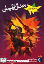 قیمت و خرید کتاب پسر قهرمان 1 اثر دیوید گریم استون | ایده بوک