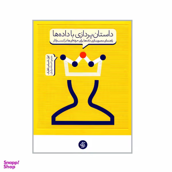 کتاب داستان پردازی با داده ها اثر کول ناسبامر نافلیک انتشارات آریانا قلم