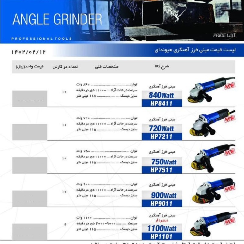 مینی فرز  هیوندای 1101