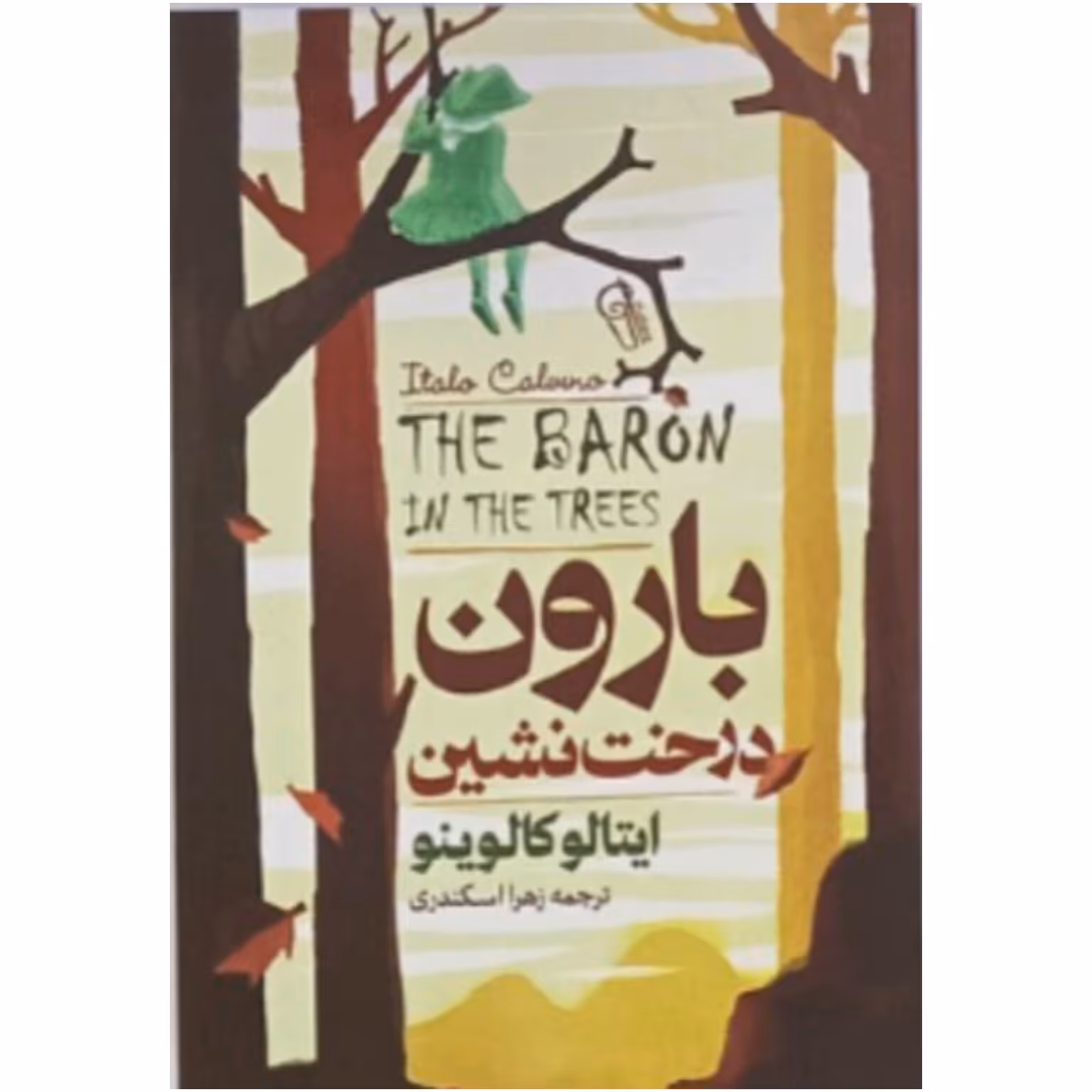 کتاب بارون درخت نشین اثر ایتالو کالوینو 