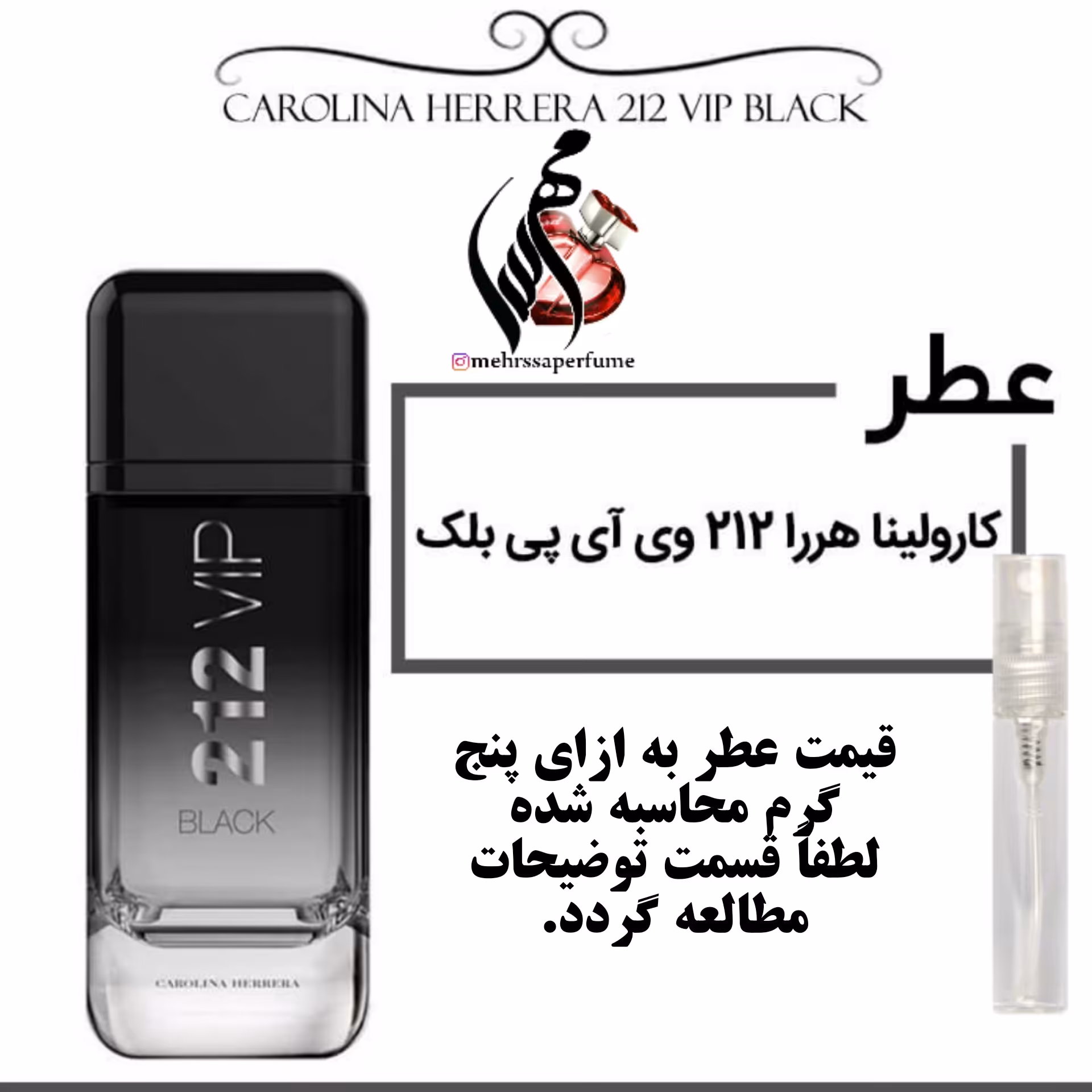 عطر کارولینا هررا 212 وی آی پی بلک Carolina Herrera 212 VIP Black حجم 5 میل 