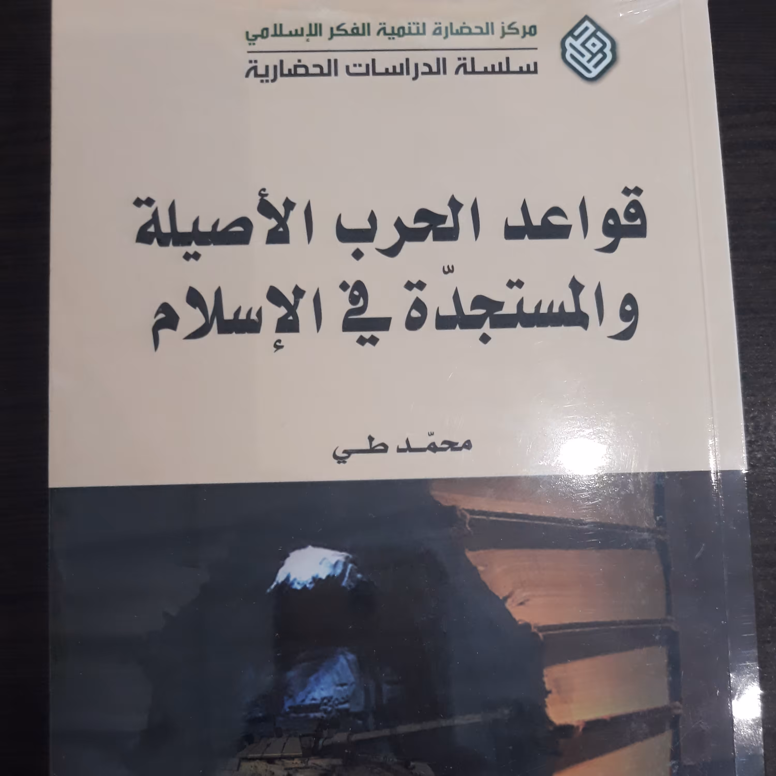 قواعد الحرب الاصلیه