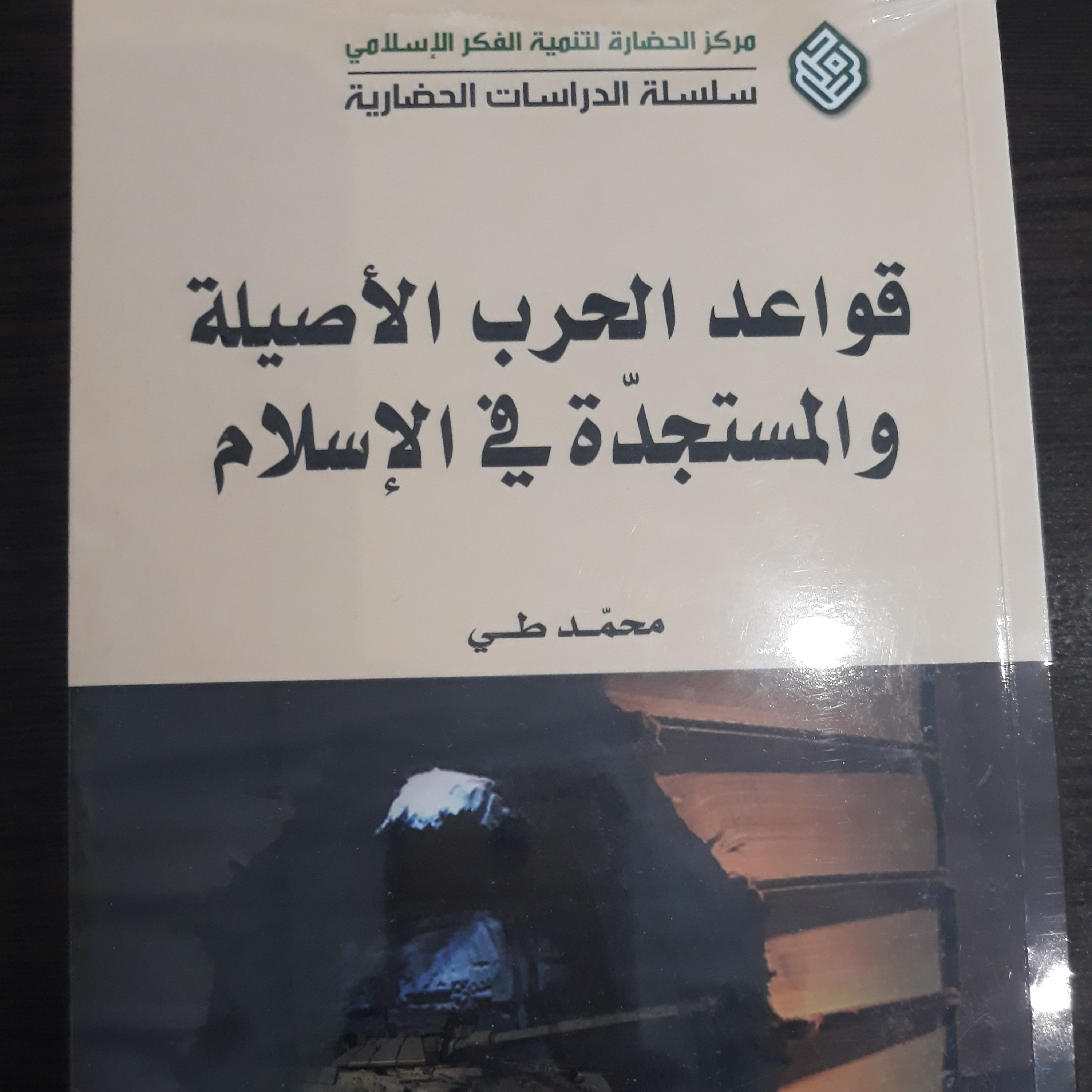 قواعد الحرب الاصلیه