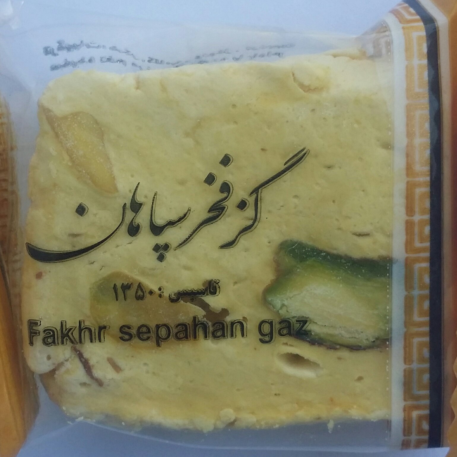 گز پسته ای زعفرانی اعلاء