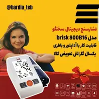 فشارسنج بریسک (Brisk) مدل PG800-B16  