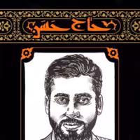 مهاجران 2: حاج حسن