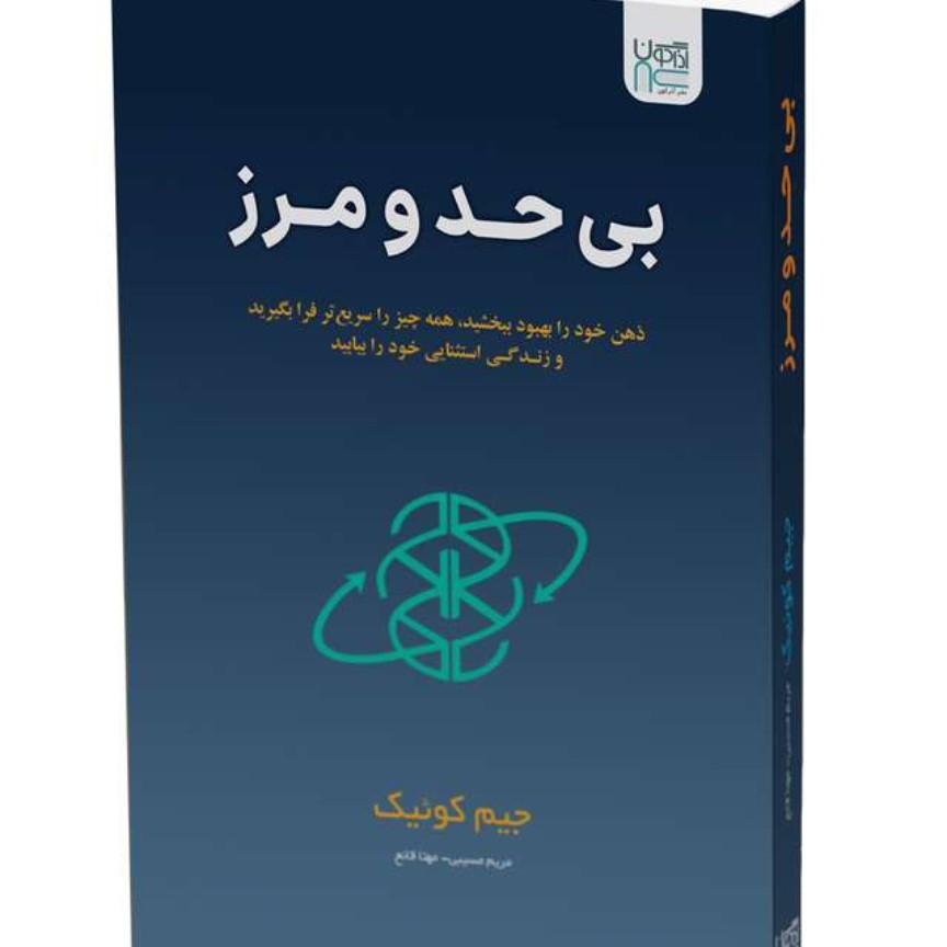 کتاب بی حد و مرز
