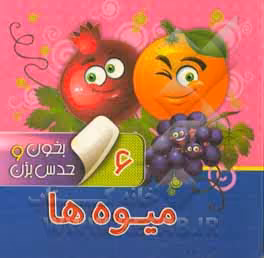 کتاب بخون و حدس بزن 6