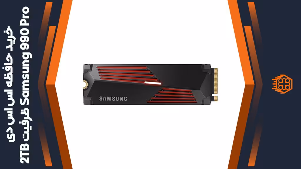 حافظه اس اس دی Samsung 990 Pro دارای هیت سینک – ظرفیت 2TB